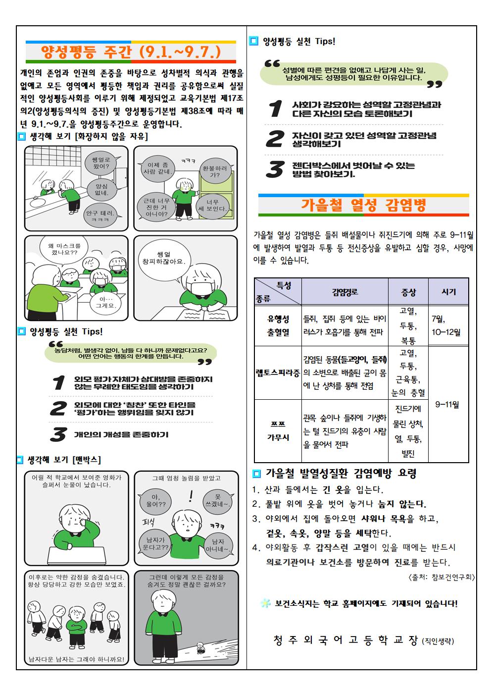 9월 보건소식지(2024 청주외고)002