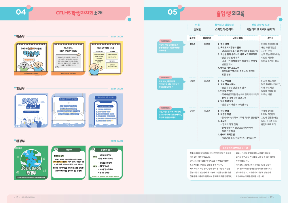 수정됨_청주외고_브로슈어 (최종)_10