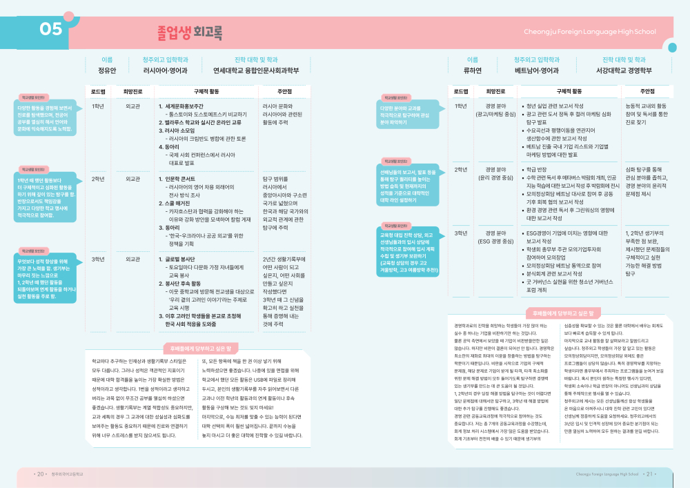 수정됨_청주외고_브로슈어 (최종)_11