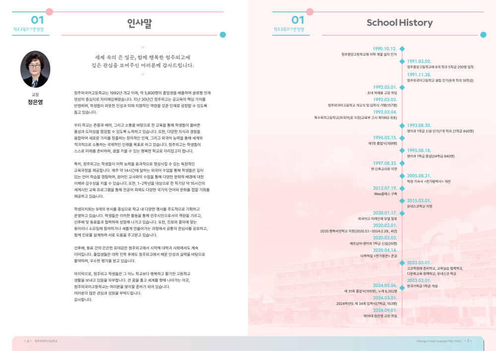 수정됨_청주외고_브로슈어 (최종)_3