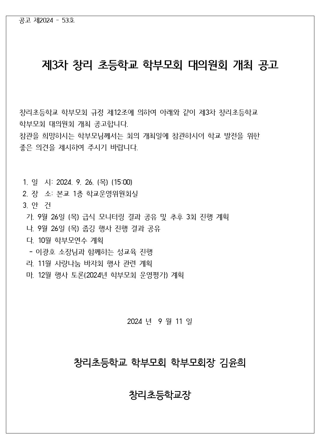 개최