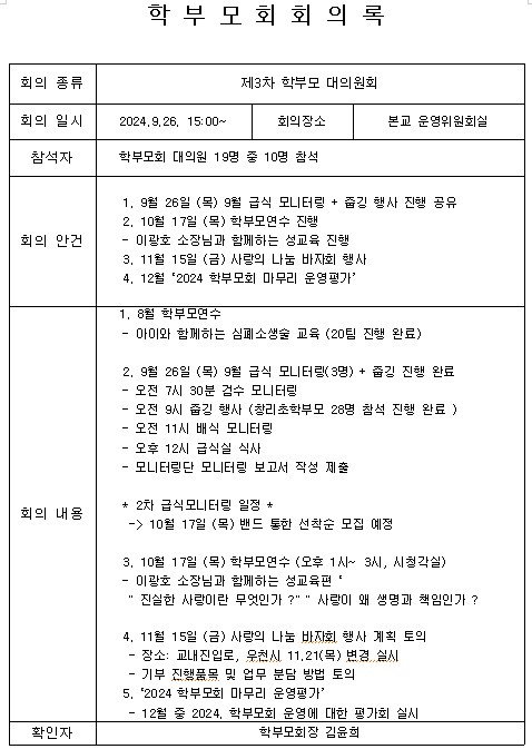 3차대의원회회의록