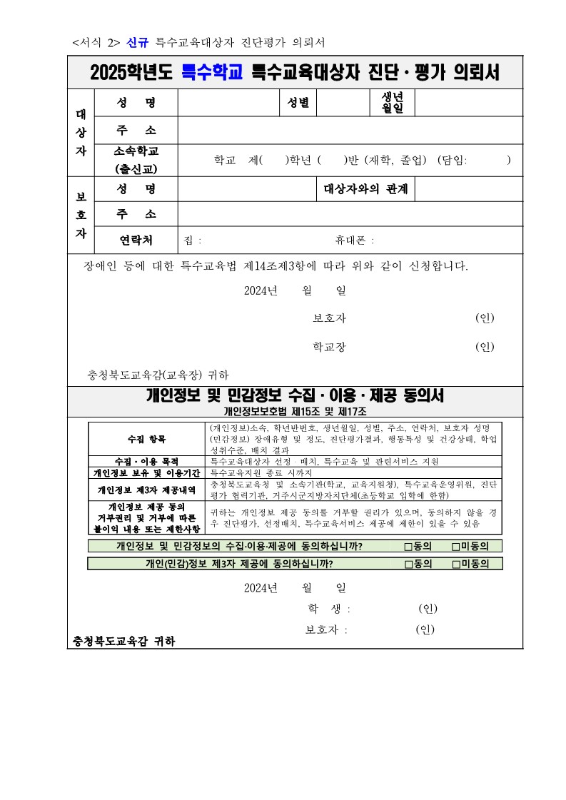 2025학년도 청암학교 신입생 모집 공고 (1)-복사_3