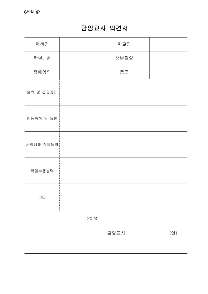 2025학년도 청암학교 신입생 모집 공고 (4)-복사_5