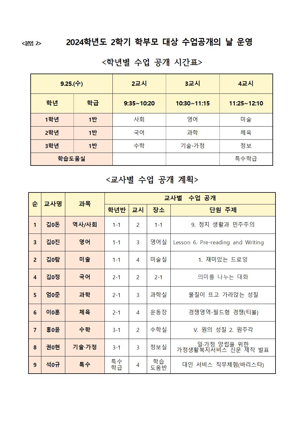 2024학년도 학부모대상 수업공개의날 운영 계획(안)-홈페이지 게시용002