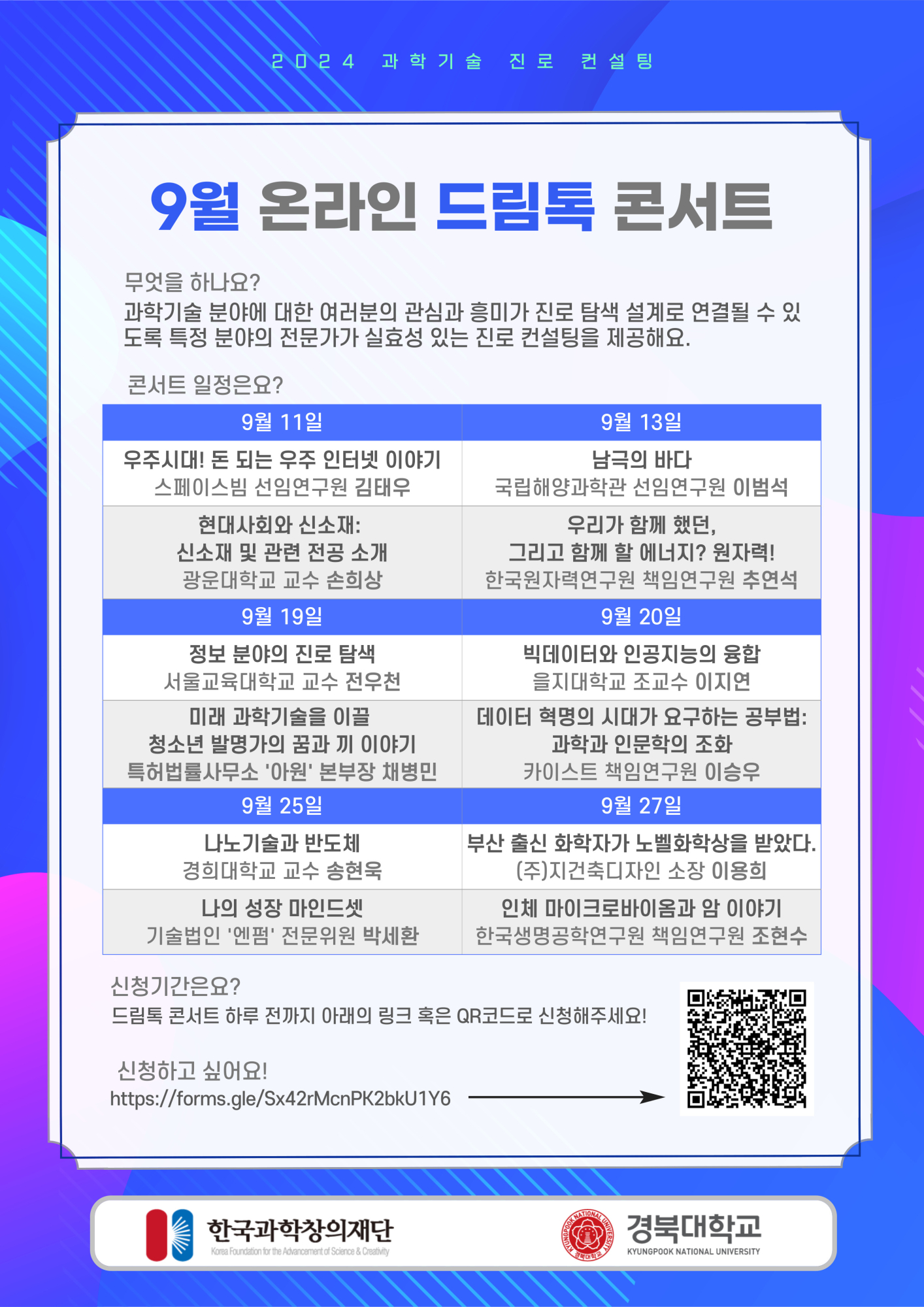 온라인 드림톡콘서트(9월) 포스터