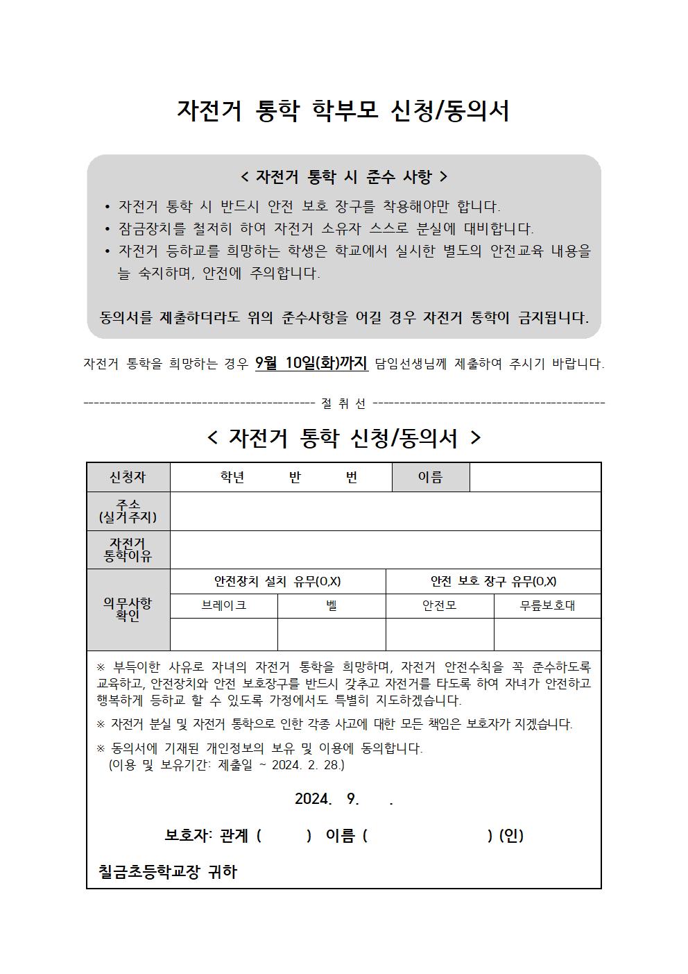 2024. 자전거 이용 안전교육 계획004