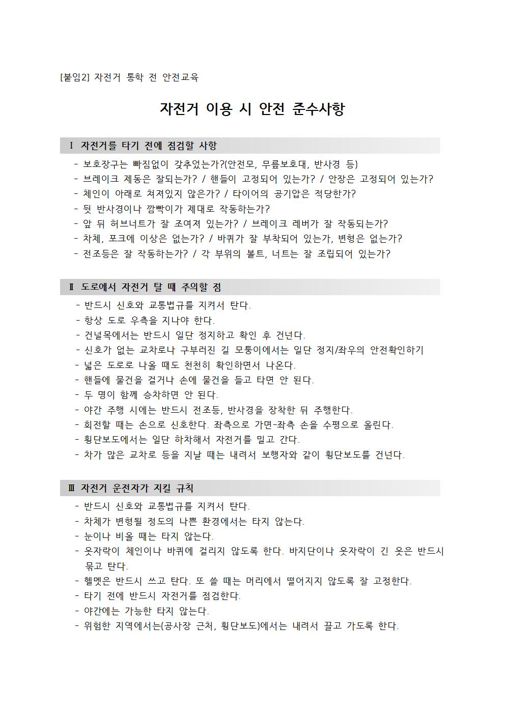 2024. 자전거 이용 안전교육 계획005