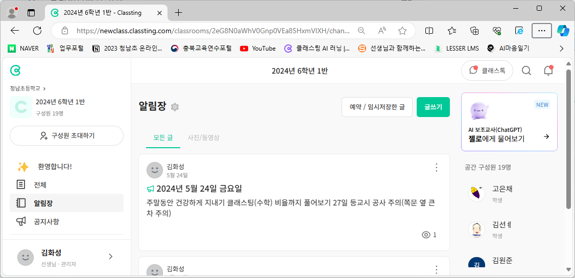 5월 6-1 클래스팅 알림장