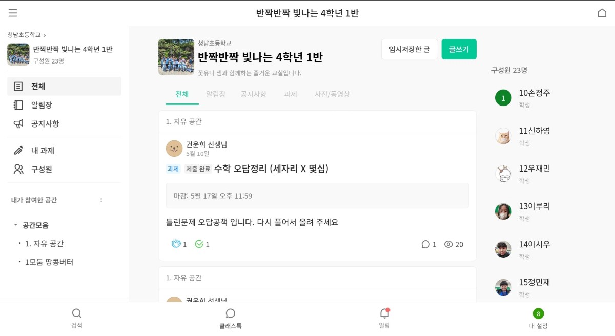 5월 4학년1반 학급홈페이지