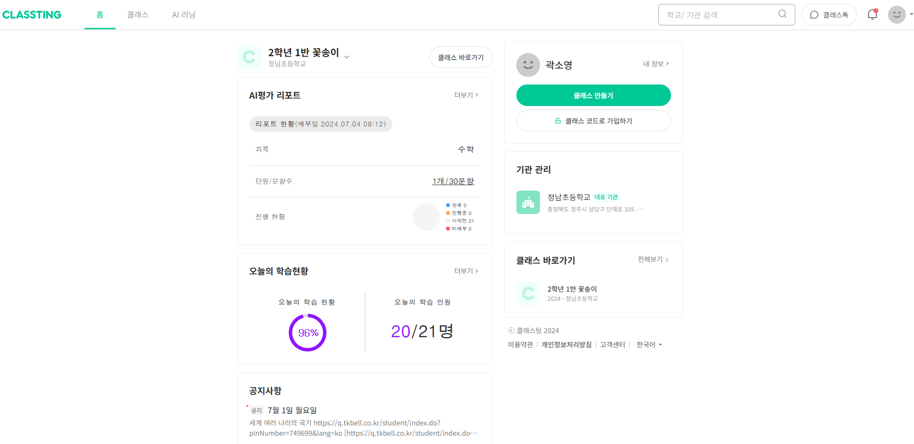 2-1-7월-학급홈페이지-클래스팅