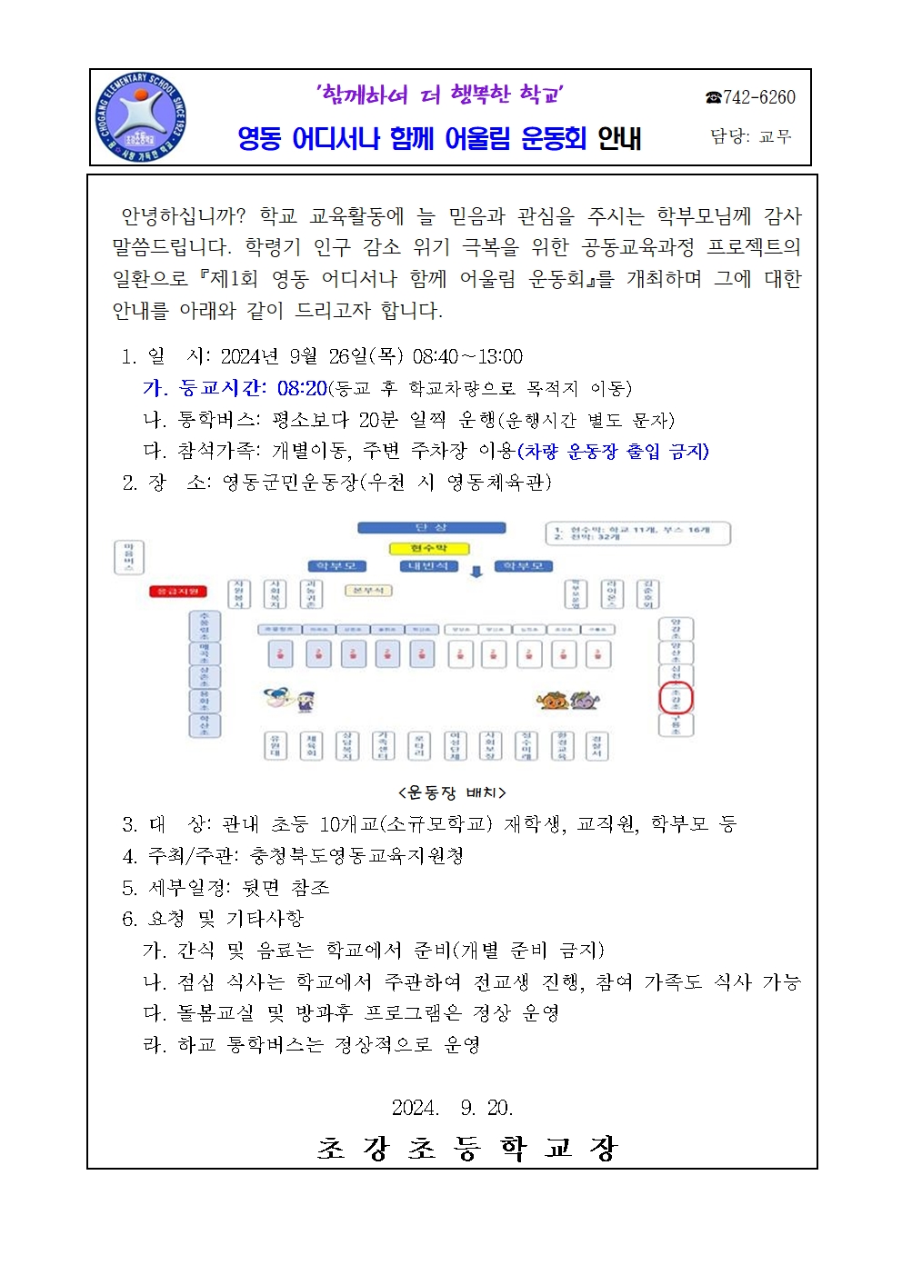 가정통신문(어디서나 운동회)001