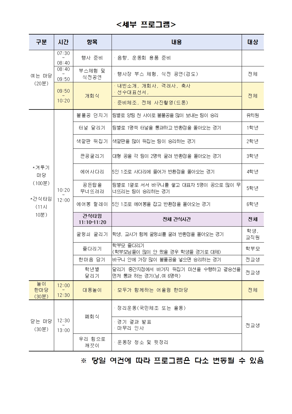 가정통신문(어디서나 운동회)002