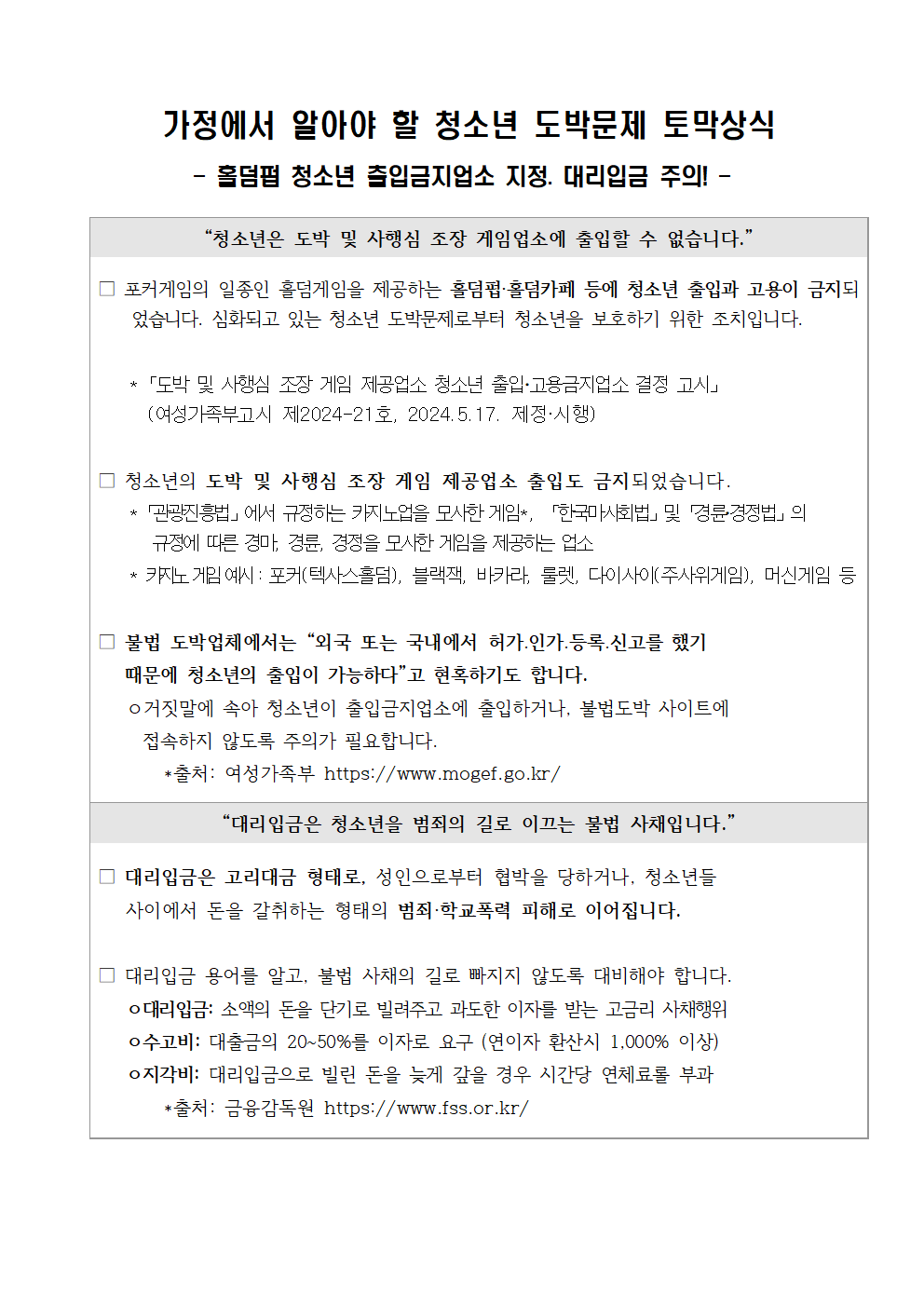 가정통신문(도박중독 예방 안내)002