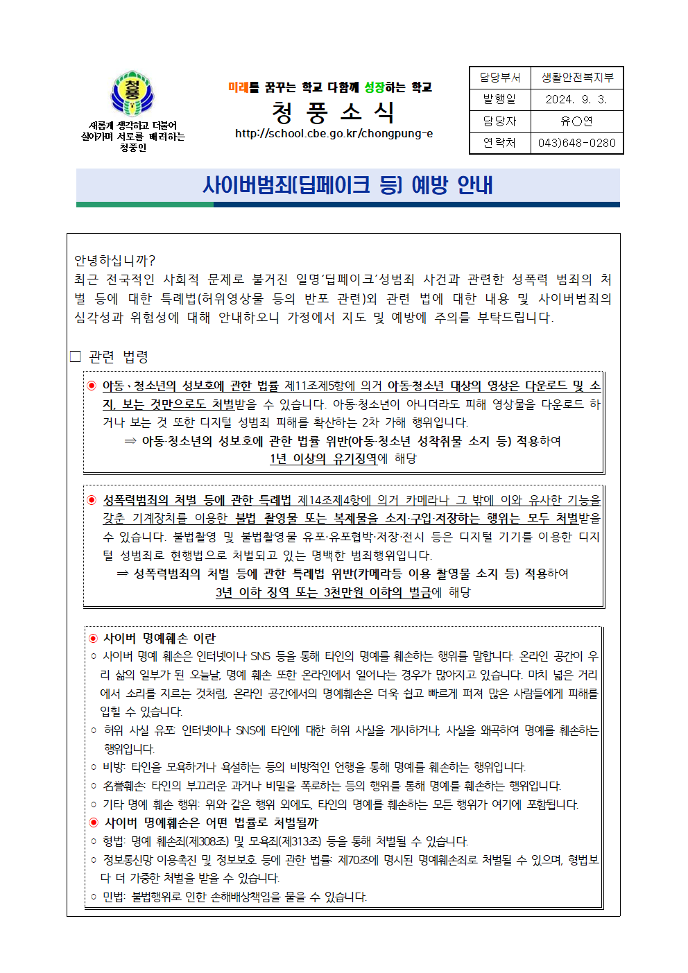 가정통신문(사이버범죄 예방 안내)001