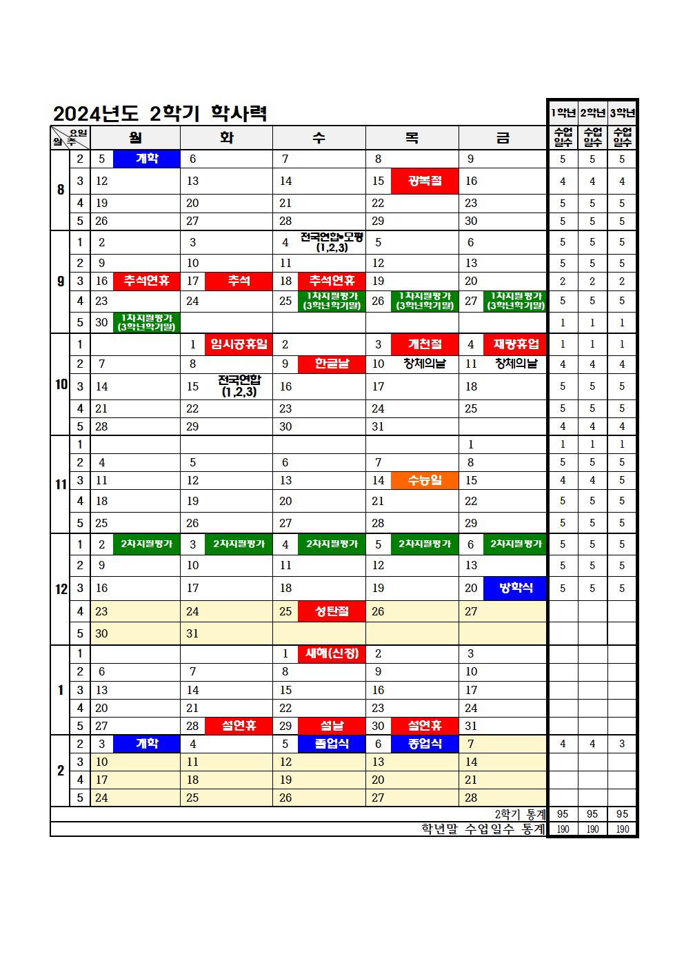 학사일정(임시공휴일반영)002