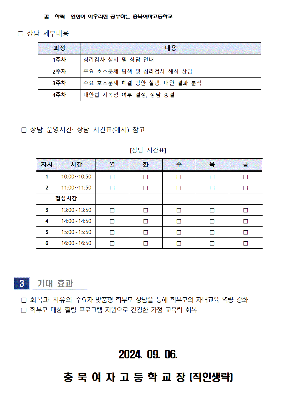 2024. 10월 학부모 상담 프로그램(학부모성장지원센터) 신청 안내002