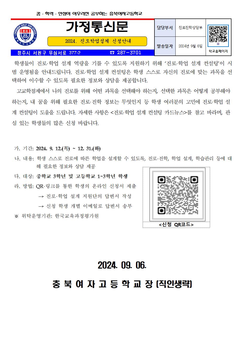 2024. 진로학업 설계 신청 안내001