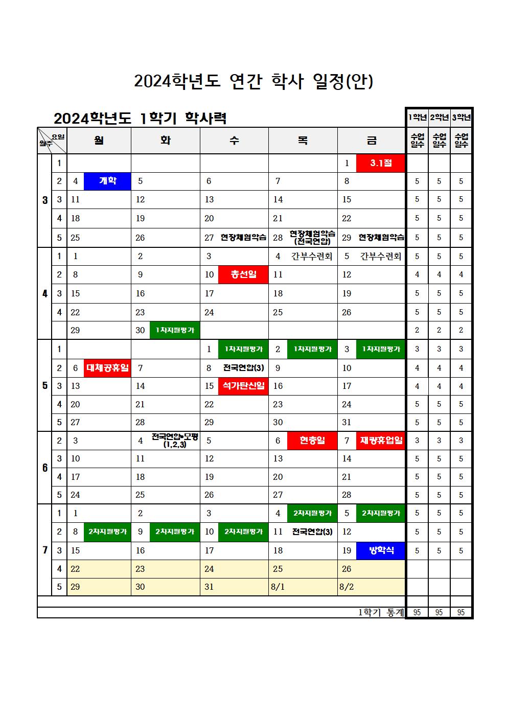 학사일정(임시공휴일반영)001