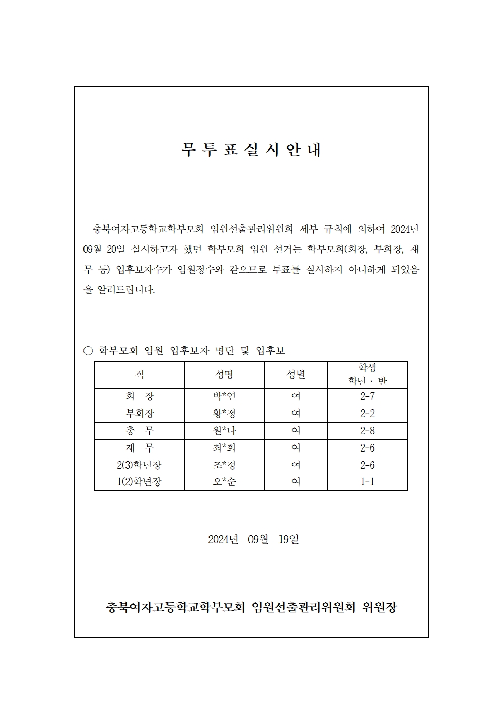 24-25년 학부모당선및무투표안내001