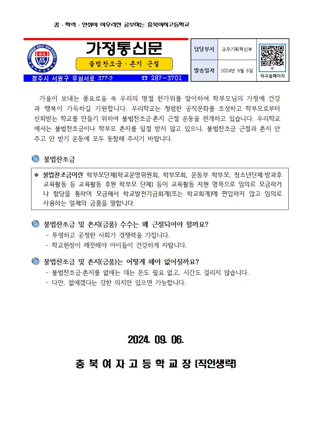 2024학년도 하반기 청렴 가정통신문001