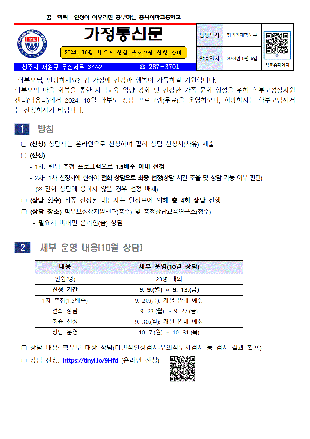 2024. 10월 학부모 상담 프로그램(학부모성장지원센터) 신청 안내001