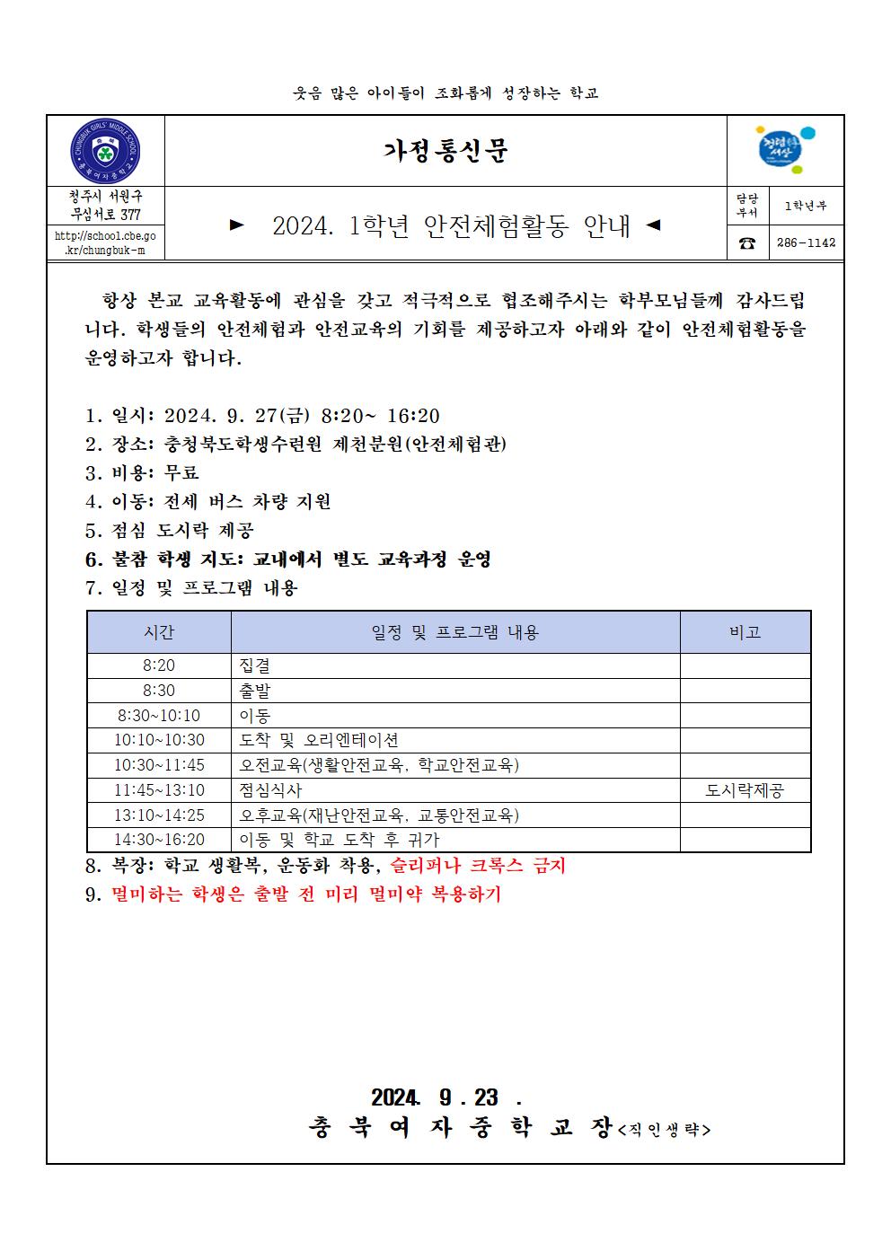 안전체험(가정통신문)001