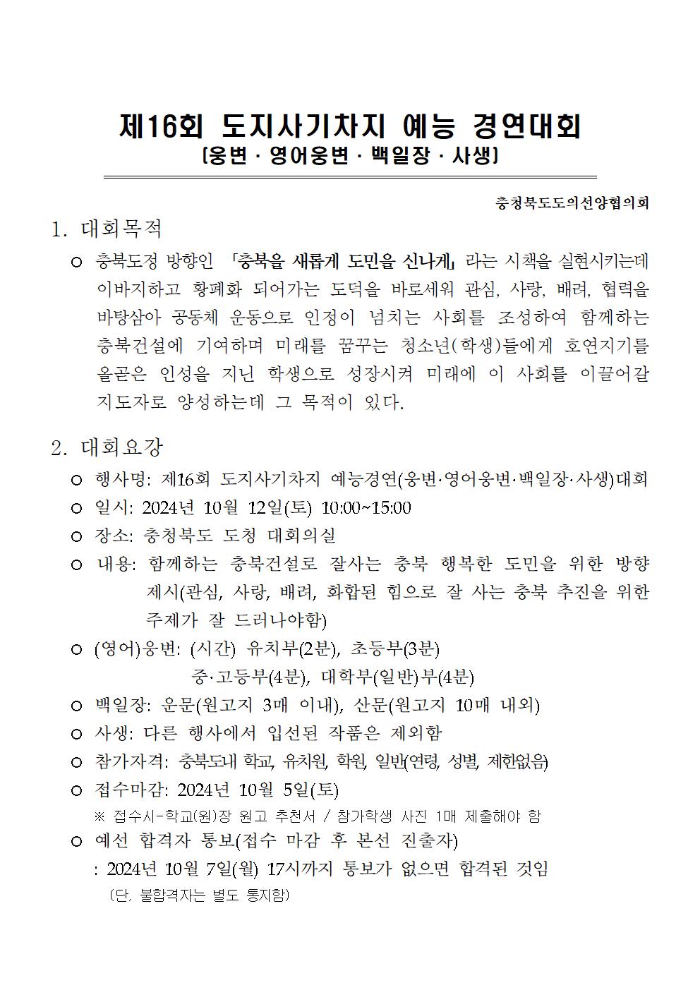 제16회 도지사기차지 예능 경연대회001