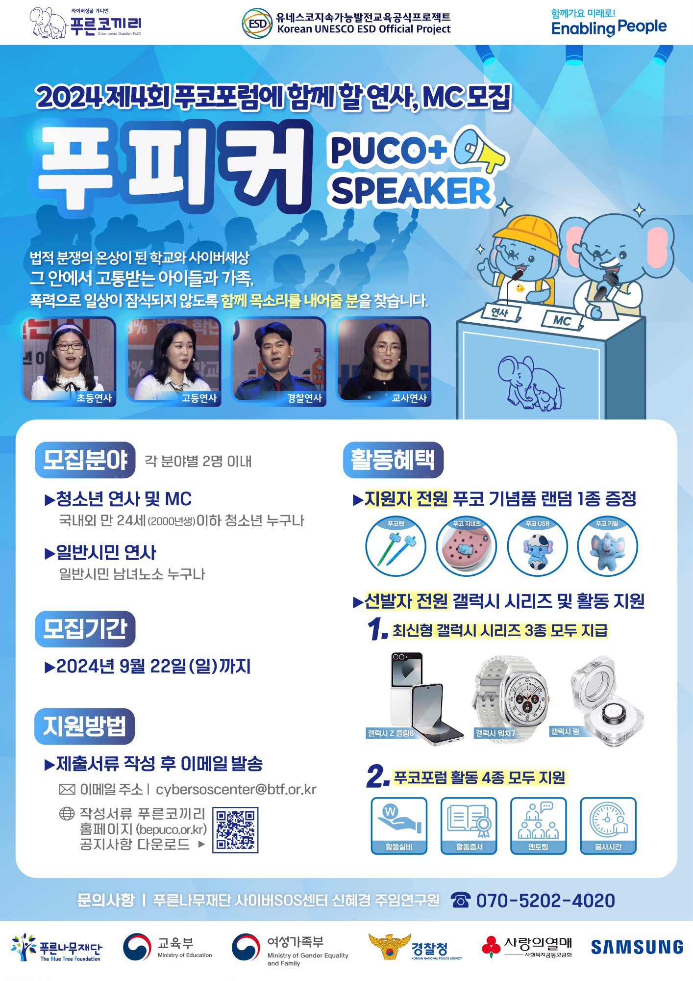 [붙임4] 2024년 푸코포럼 연사_MC '푸피커(PUCO+Speaker)' 포스터