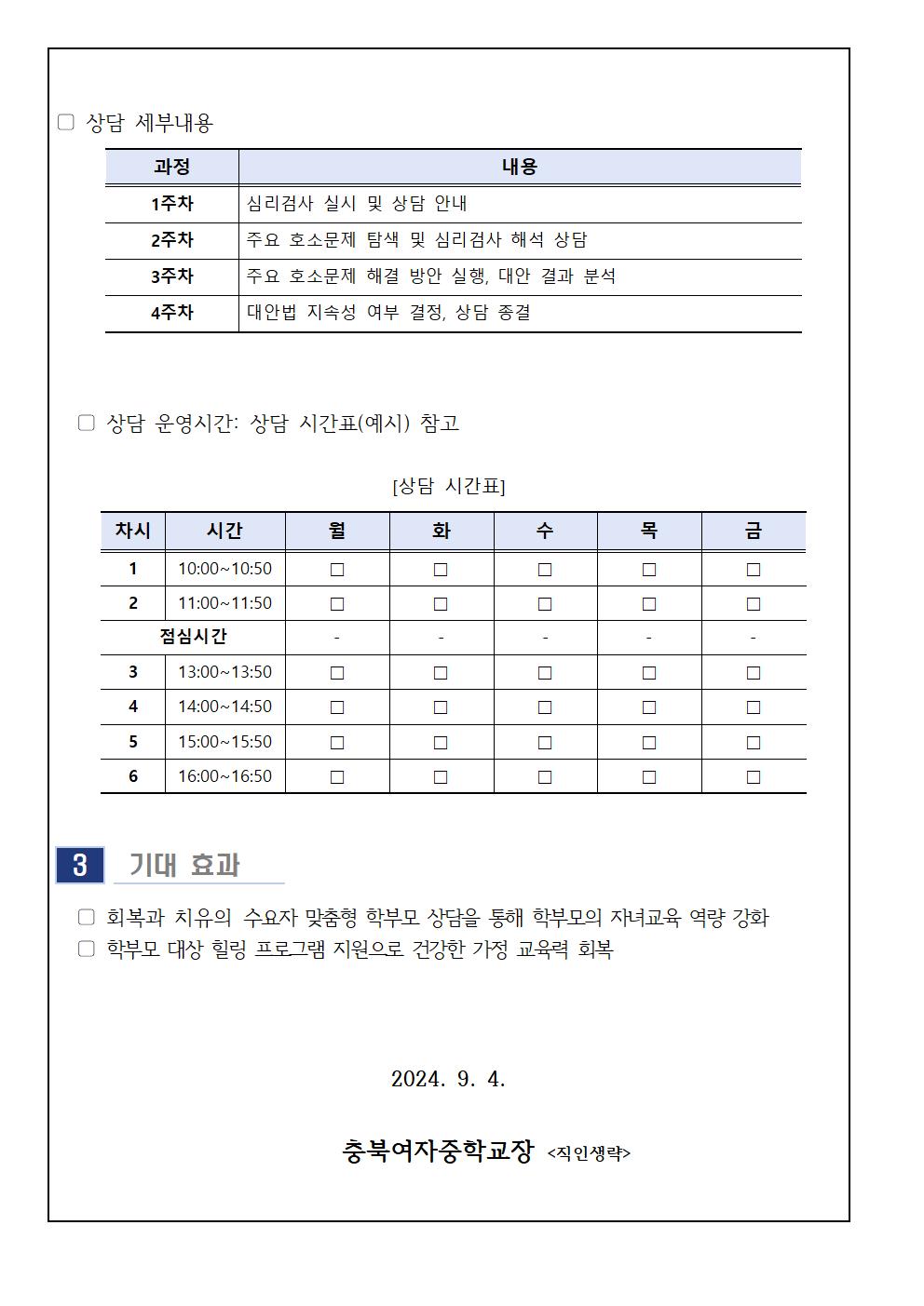 (가정통신문) 2024. 10월 학부모 상담 프로그램(학부모성장지원센터) 신청 안내002