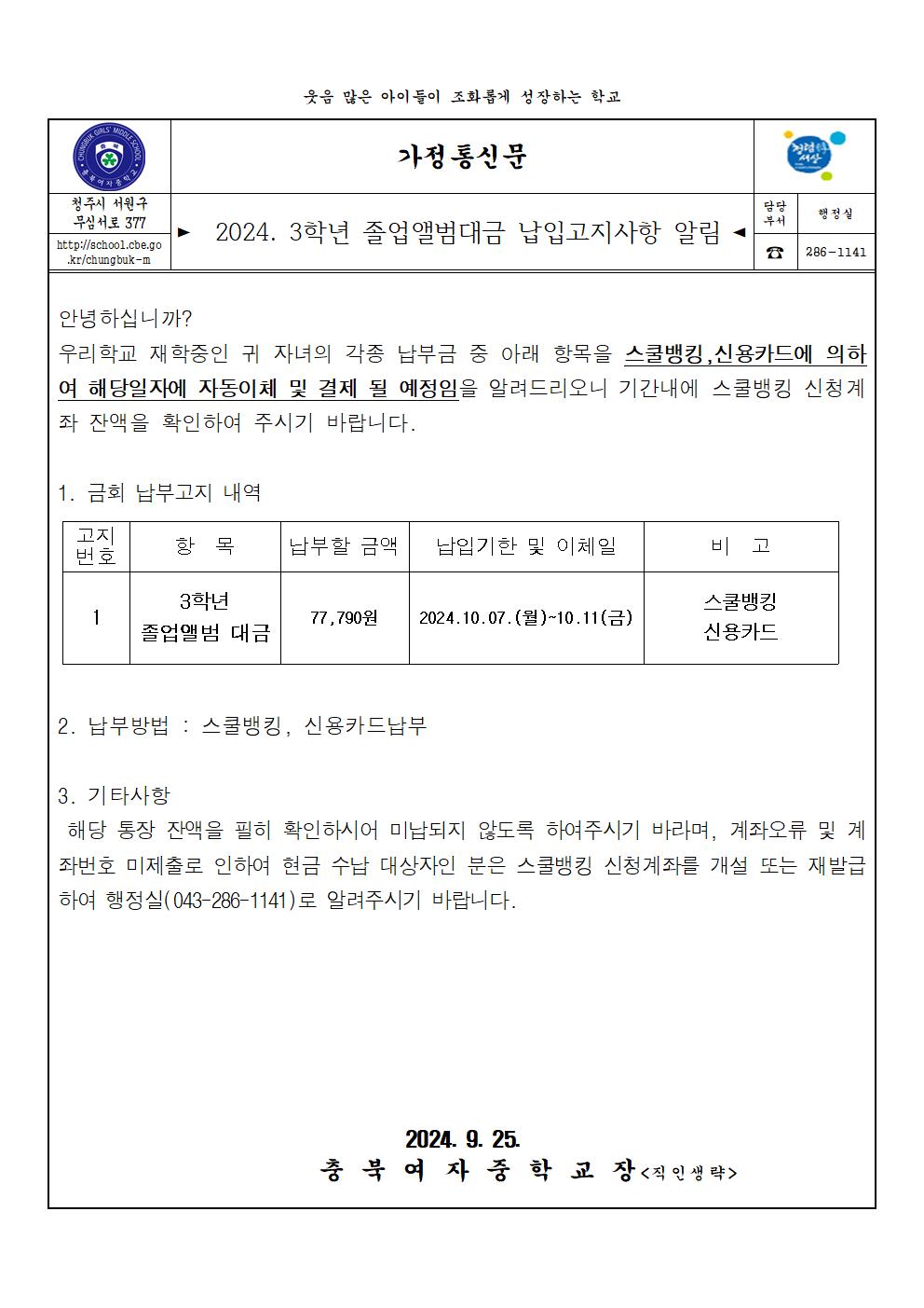 2024년도 졸업앨범비 가정통신문001