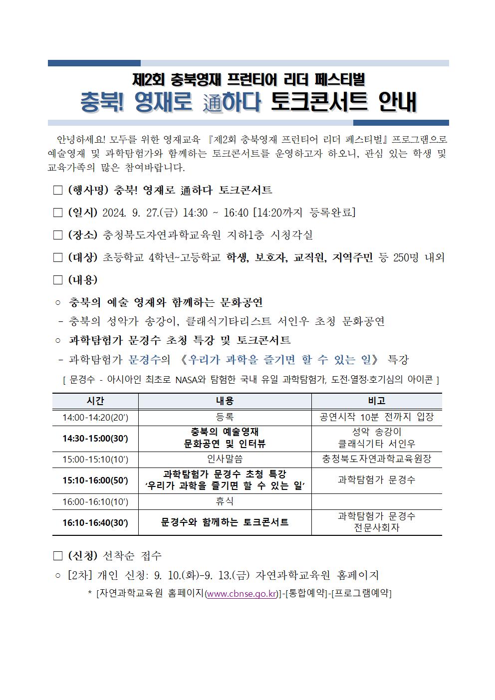 충북! 영재로 통하다 토크콘서트001