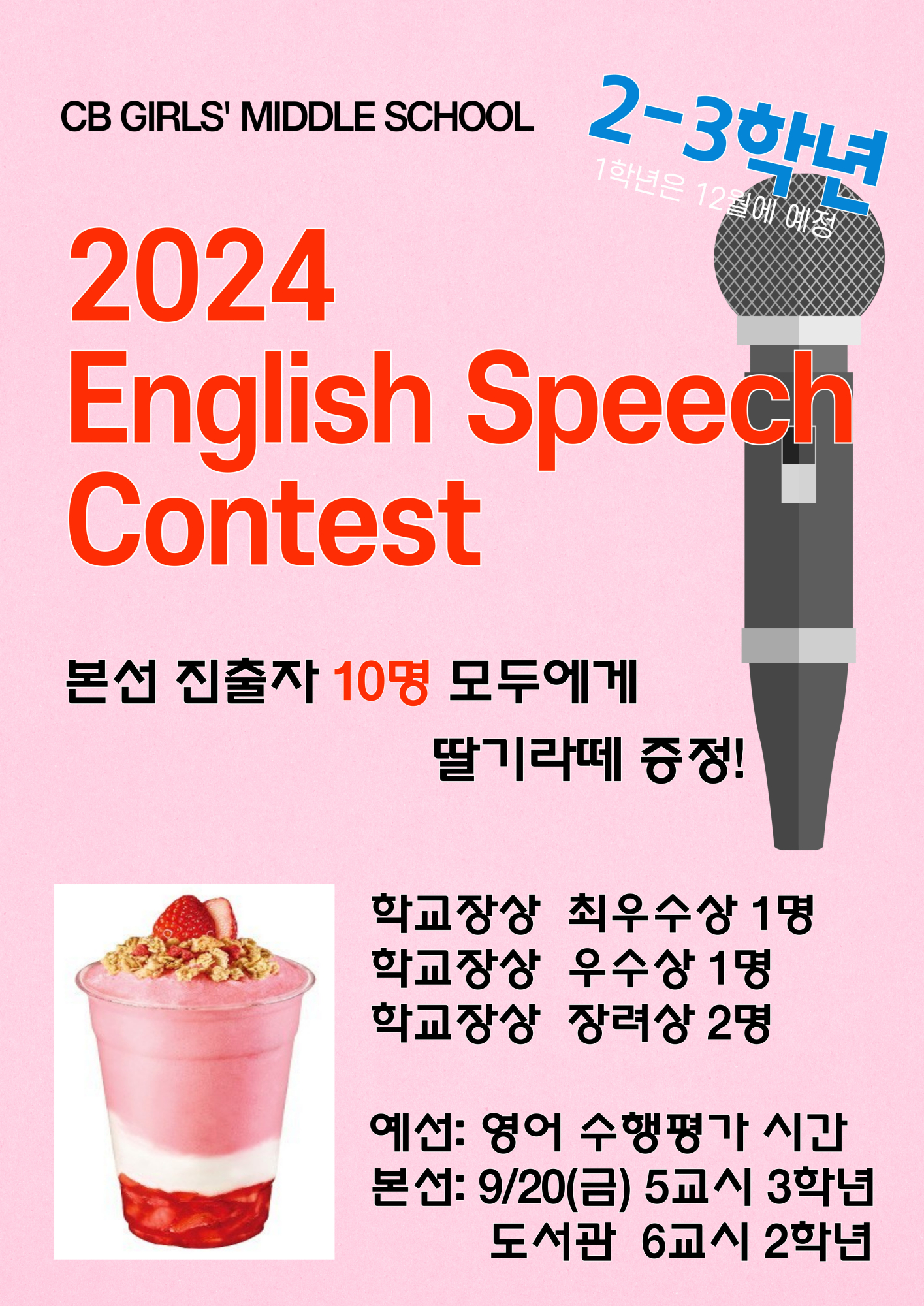 사본 -2024 스피치콘테스트