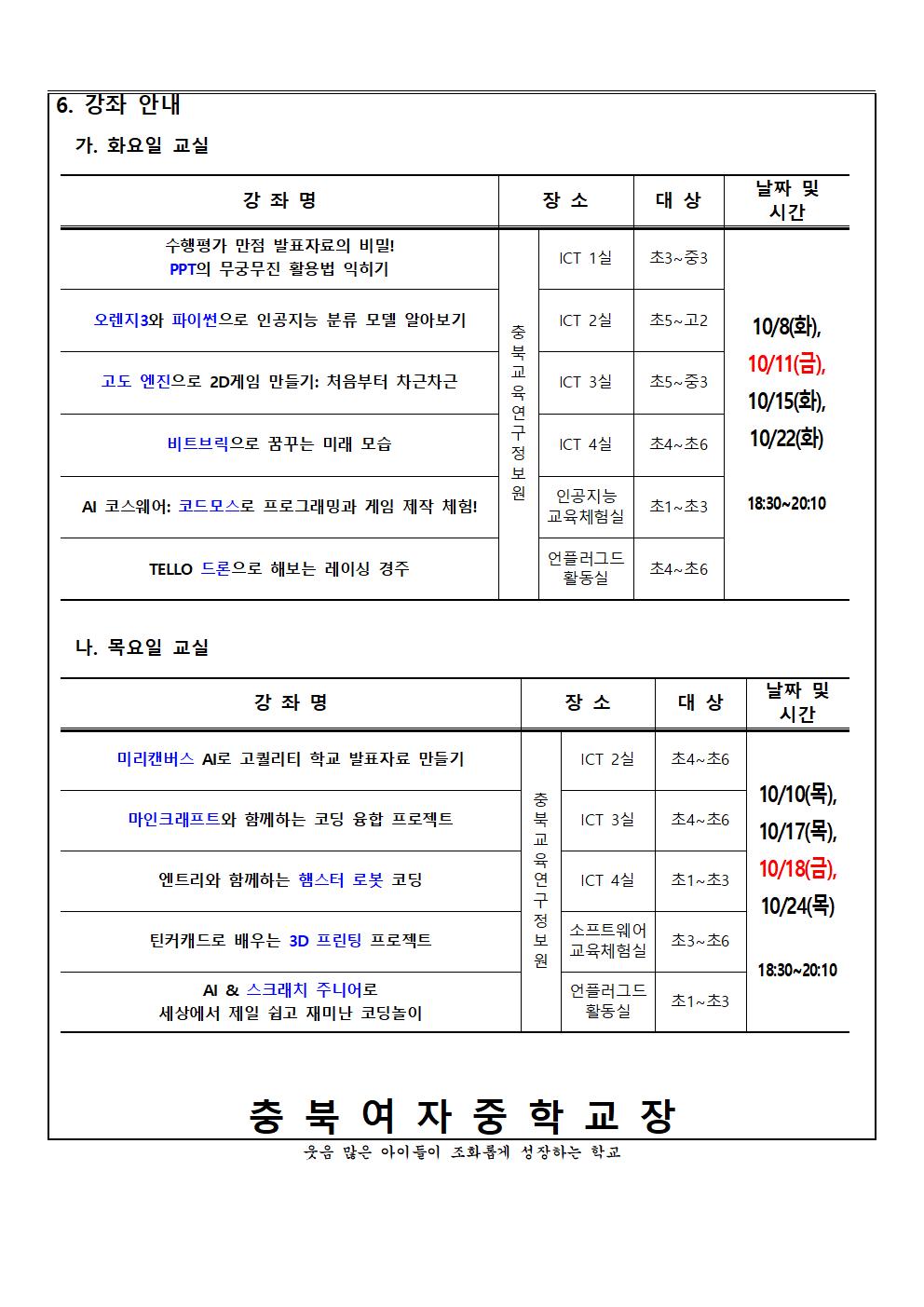 2024하굣길 SW AI 교실(10월) 운영 안내 가정통신문002