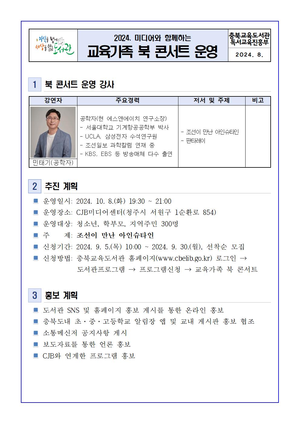 10월 미디어와 함께하는 교육가족 북 콘서트 운영 개요001