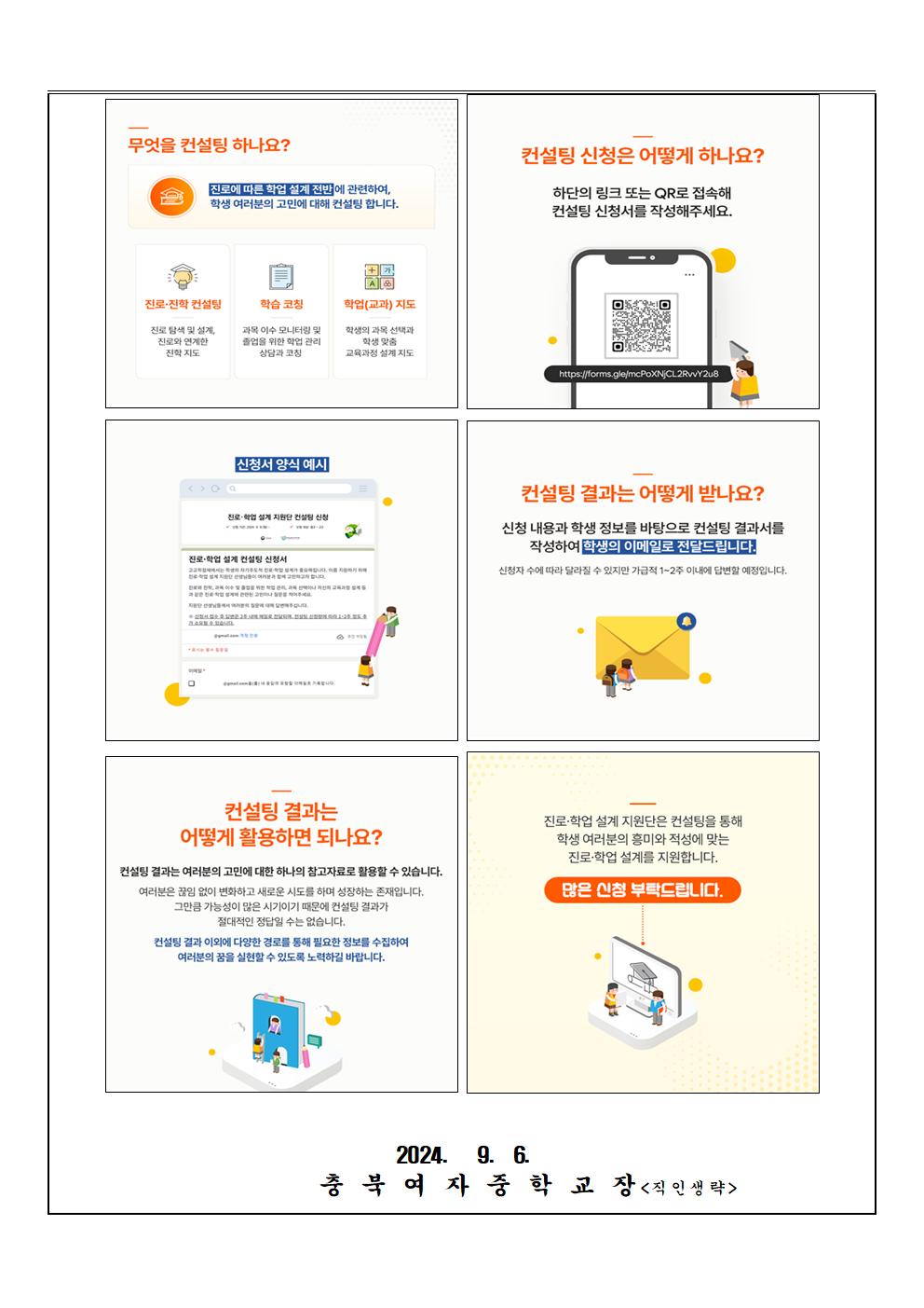 진로·학업 설계 컨설팅신청 안내 가정통신문002