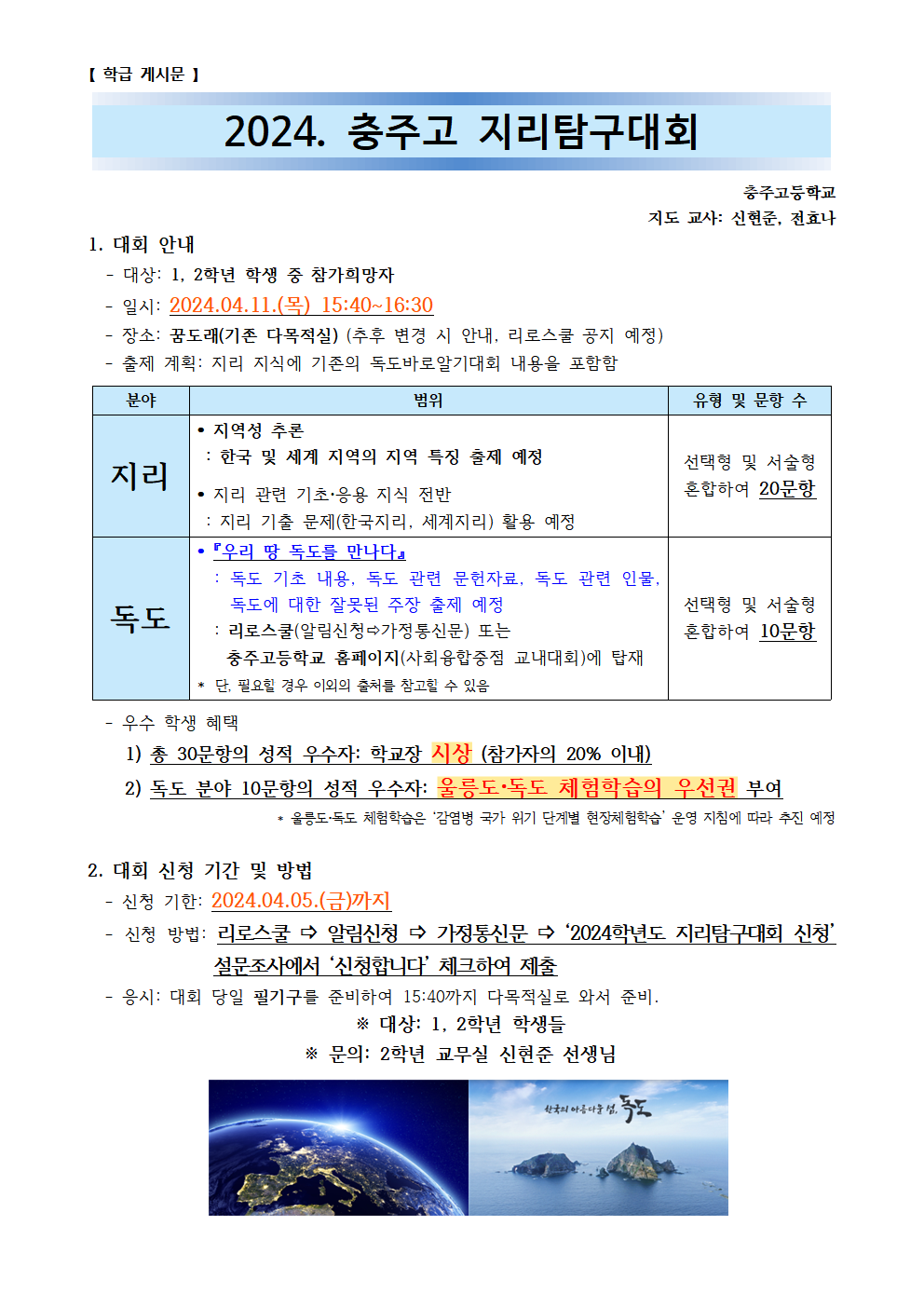 2024. 지리탐구대회 추진 계획(최종)002