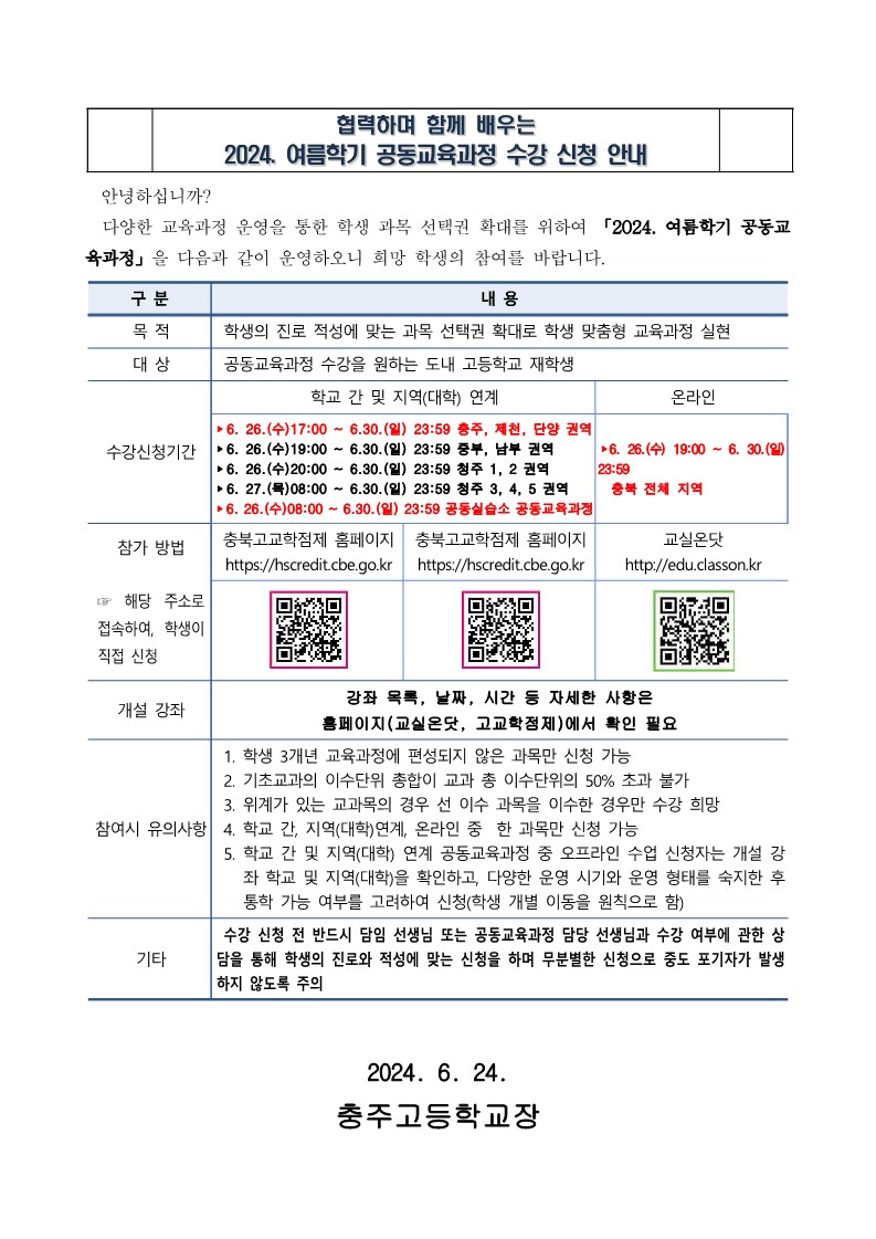 2014. 여름학기 공동교육과정