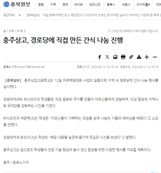 충주상고, 경로당에 직접 만든 간식 나눔 진행.png