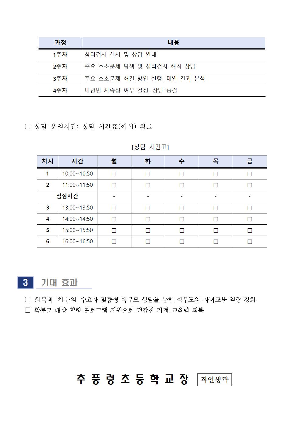 2024.10월 학부모 상담 프로그램(학부모성장지원센터) 신청 안내002