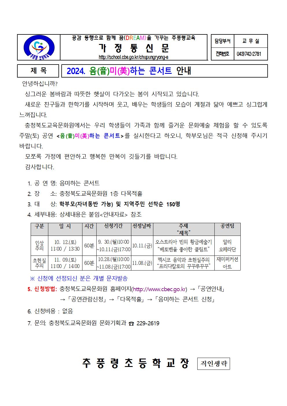 2024. 음(音)미(美)하는 콘서트 안내001