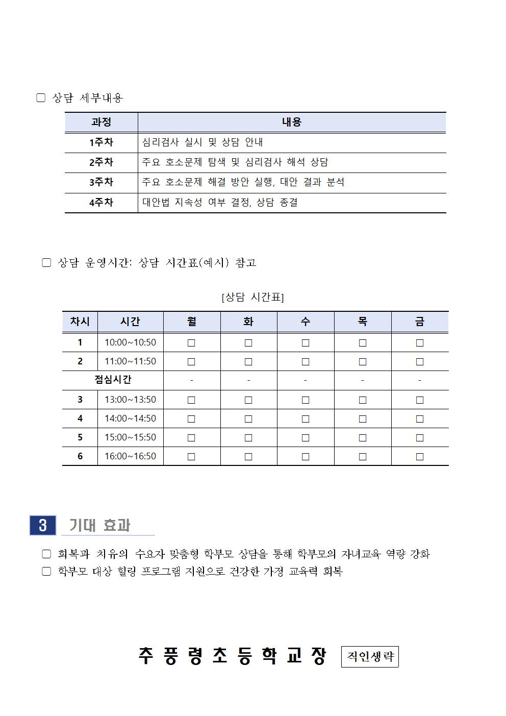 2024. 11월 학부모 상담 프로그램(학부모성장지원센터) 신청 안내002