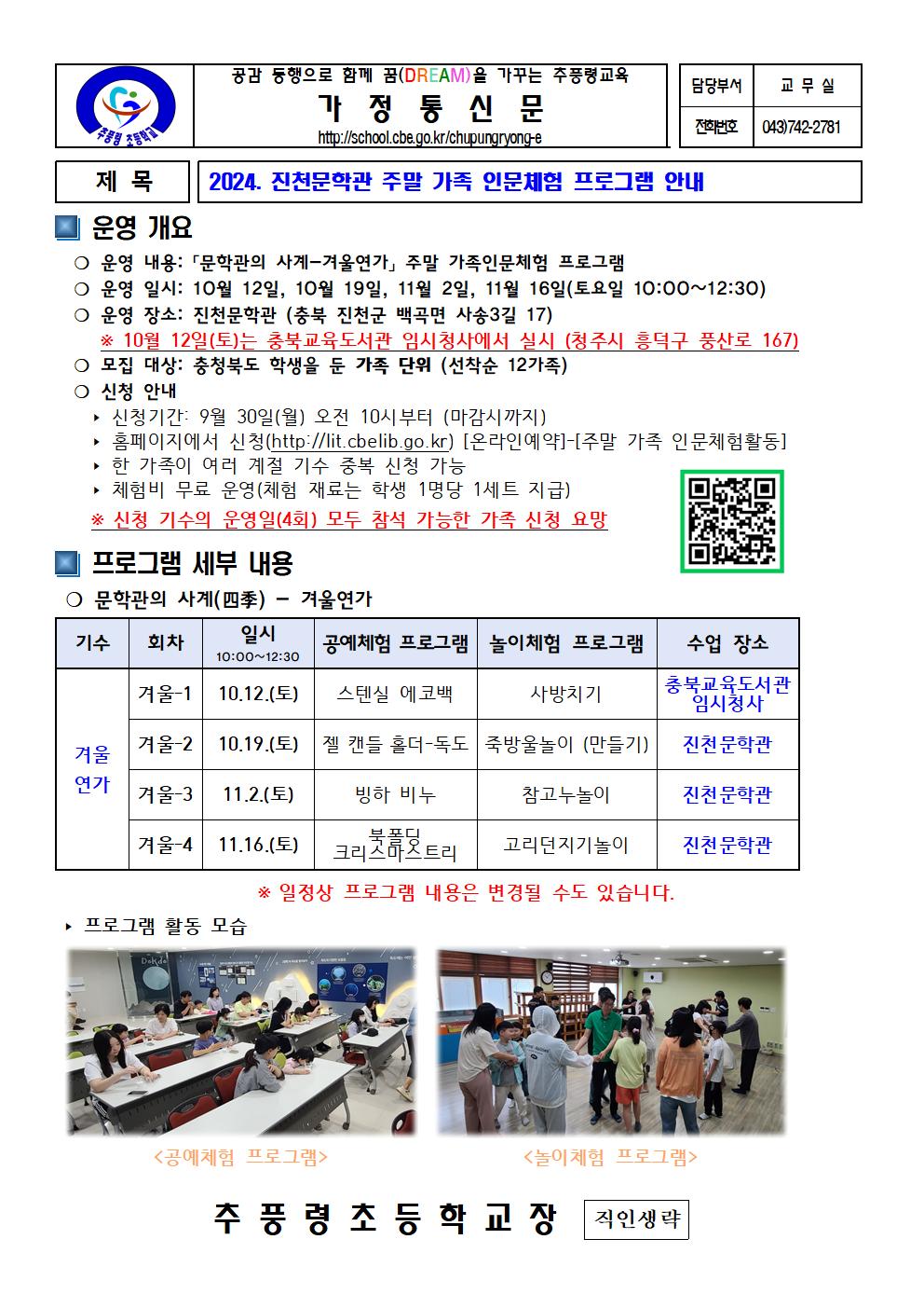 2024. 진천문학관 주말 가족 인문체험 프로그램 안내001