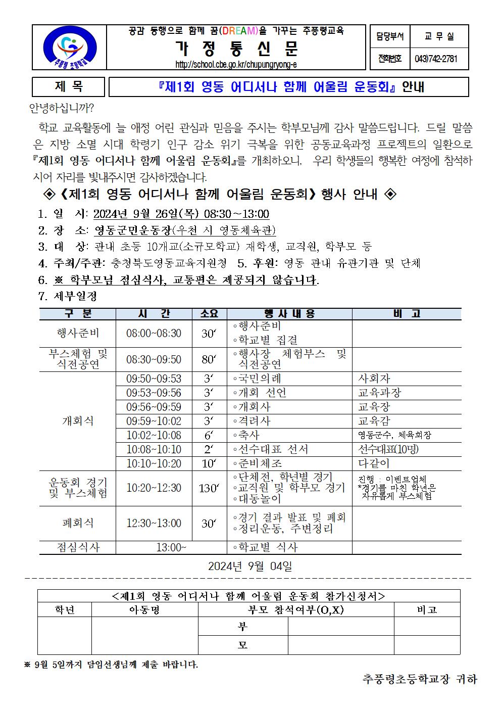 2024. 제1회 영동 어디서나 운동회 안내장001