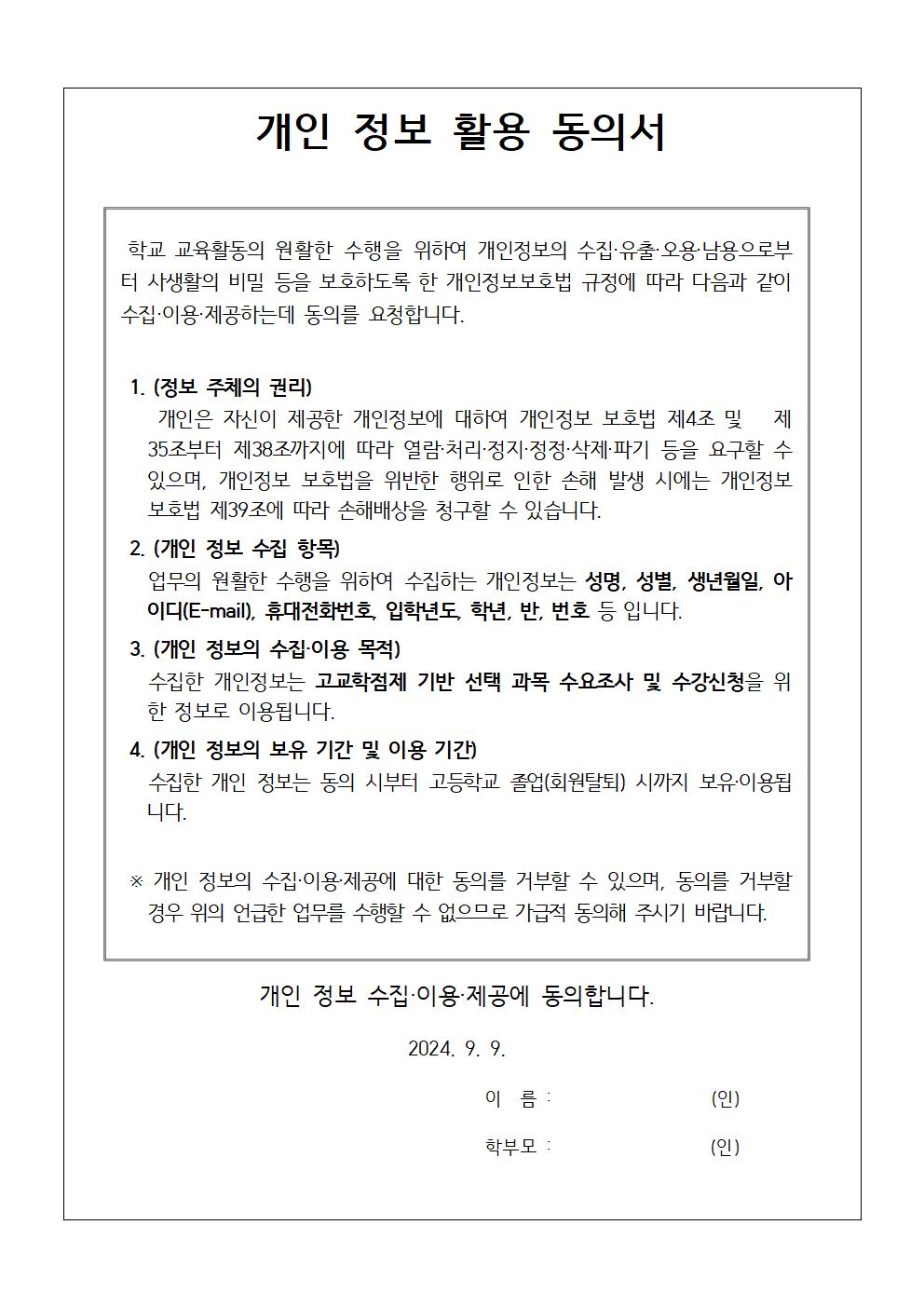 2025학년도 선택과목 및 수요조사 안내002