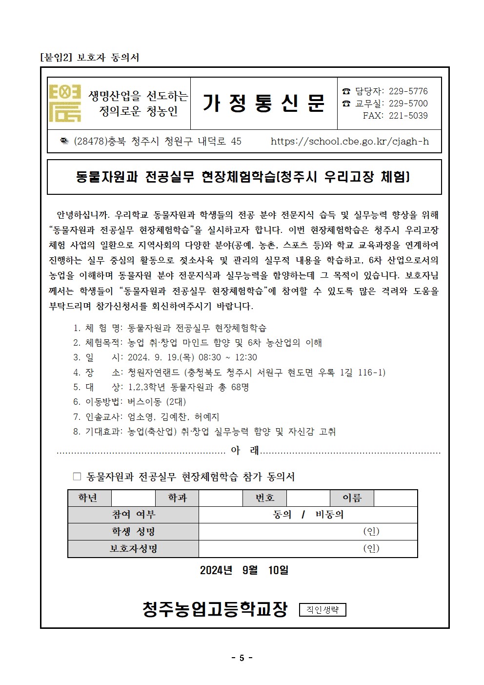 동물자원과 가정통신문