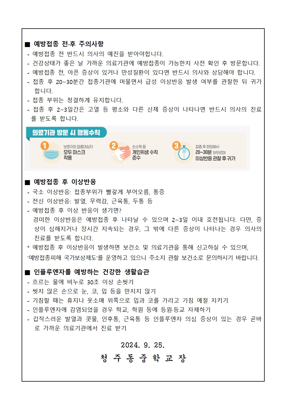 2024-2025절기 인플루엔자 국가예방접종 안내002