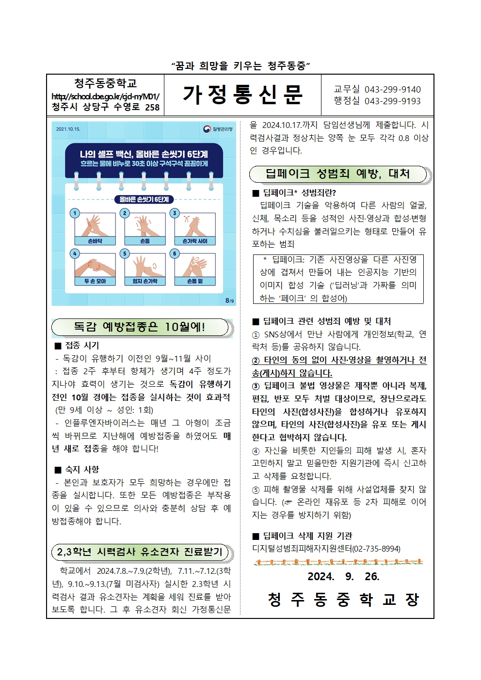 2024년 10월 보건소식지002