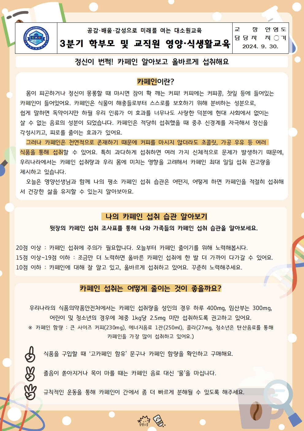 3분기 교직원 및 학부모 대상 영양소식지001