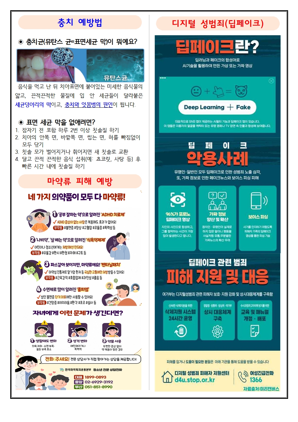 2024년 9월 보건소식지002